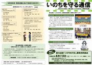 いのちを守る通信の画像1