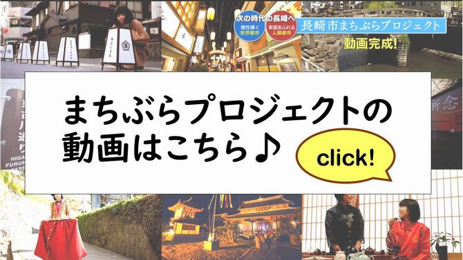 まちぶらプロジェクト動画