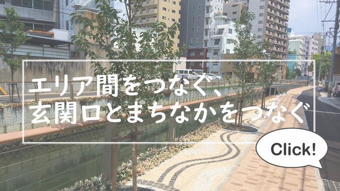 まちなかに来て！まちなかを歩いて！まち歩きを楽しむまちづくりの画像