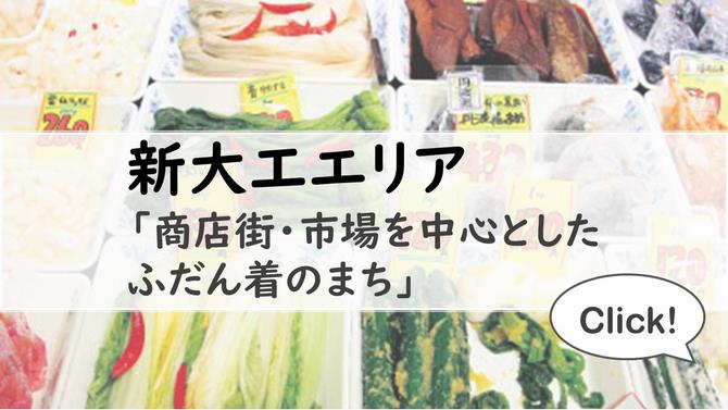 新大工エリアエリア　アイコン