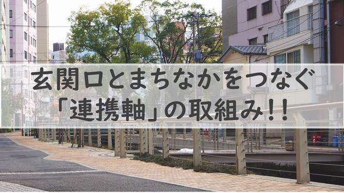 連携軸　ボタン