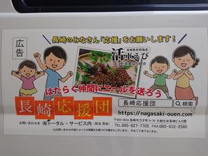 長崎応援団掲載状況8