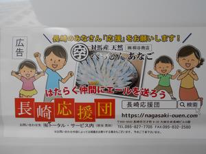 長崎応援団掲載状況12