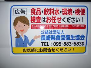 長崎県食品衛生協会掲載状況5