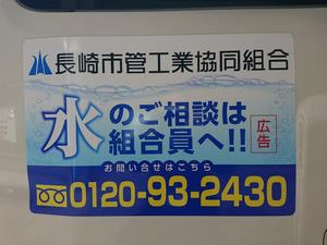 長崎市管工業協同組合掲載状況4