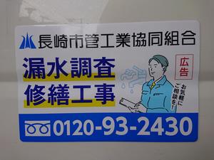 長崎市管工業協同組合掲載状況6