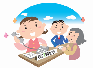 消費者センター