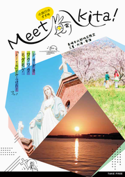 北部地区の観光パンフレットの画像