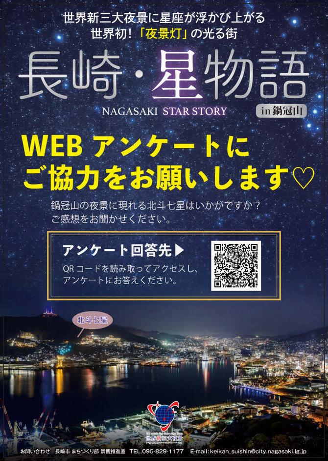 長崎・星物語in鍋冠山の画像