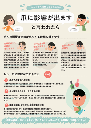 爪に影響が出ますと言われたら