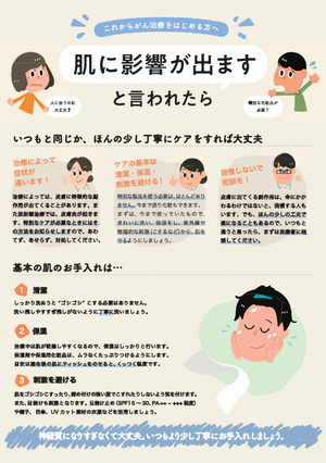 肌に影響が出ますと言われたら