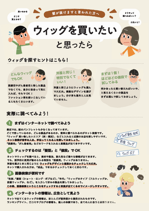 ウィッグを買いたいと思ったら