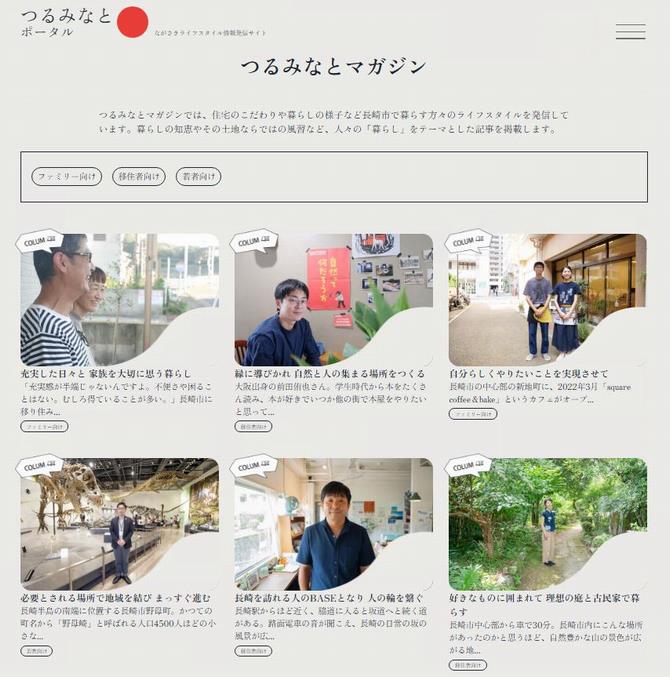 つるみなとポータルサイトの画像