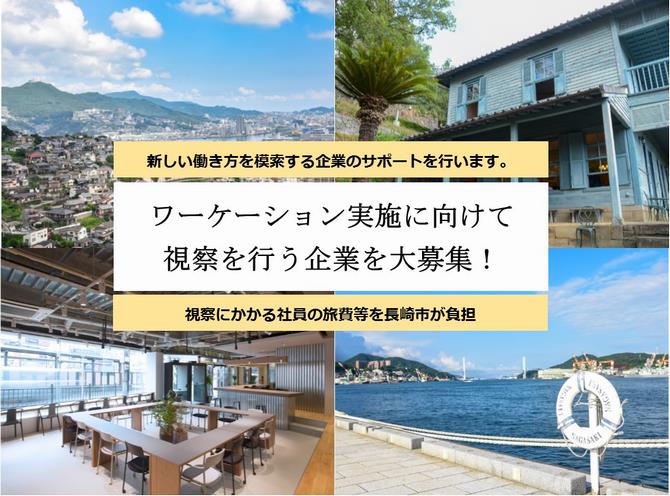 視察を希望する企業募集