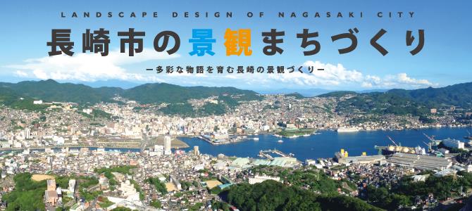 景観推進室トップページ